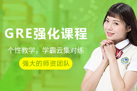 石家庄嘉贝留学GRE强化课程深度解析：六大模块系统训练助力高分突破