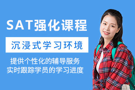 石家庄嘉贝留学SAT强化课程全解析：从模块突破到能力进阶的高分培养路径