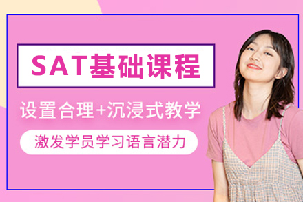 石家庄嘉贝留学SAT基础课程全解析：从知识体系到学习支持的进阶指南