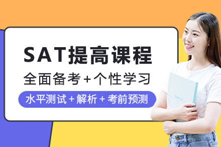 石家庄嘉贝留学SAT提高课程全解析：256课时系统训练助你突破考试瓶颈