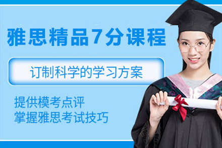 石家庄嘉贝留学雅思7分冲刺课程全解析：四项能力系统提升方案