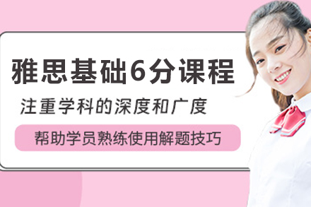 石家庄嘉贝留学雅思基础6分课程：高中生雅思备考体系化解决方案