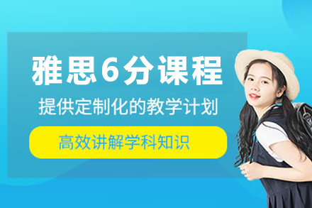 石家庄嘉贝留学雅思6分课程深度解析：107课时系统教学如何助力达标