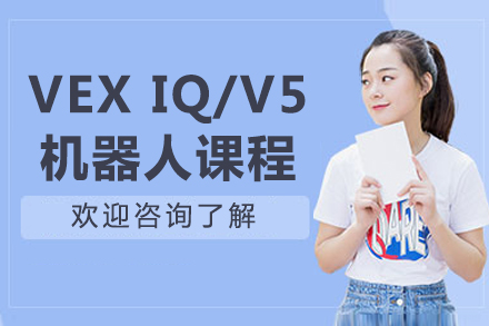 北京四中佳莲校区VEXIQ/V5机器人课程