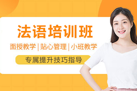 兰州小语种培训-兰州法语培训班