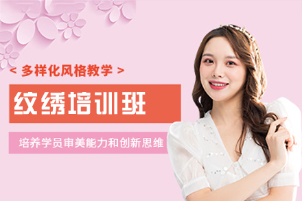 西安纹绣培训班