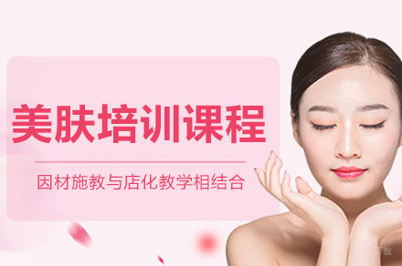 西安至尚国际美学教育_西安美肤培训班