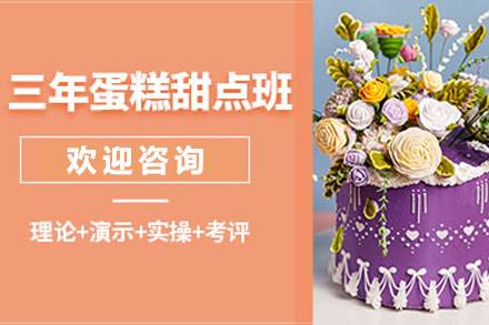 上海24天蛋糕甜品培训课程