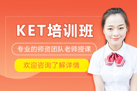 沈阳KET培训班