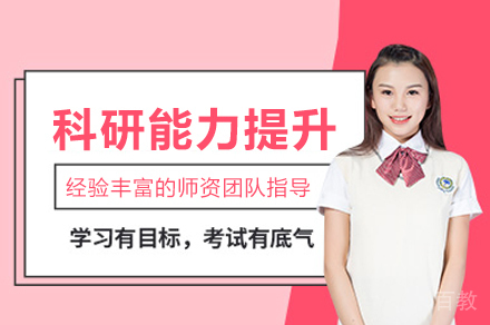 武汉科研能力系统培训课程深度解析
