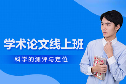 全球智库导师一对一论文辅导全流程解析