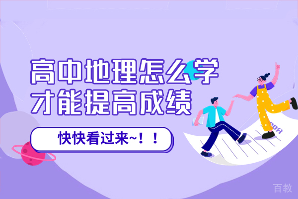 福州高中生地理学习全攻略:5大核心技巧助力成绩飞跃