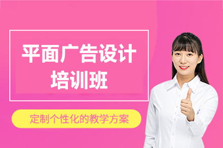 南昌平面广告设计培训班