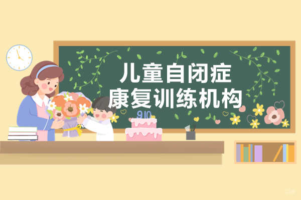 上海早教中小学-上海自闭症康复训练机构-大米和小米