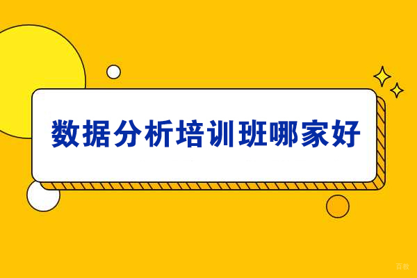 成都专业数据分析培训深度解析:国富如荷课程特色与教学优势