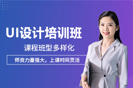 南昌UI设计培训班