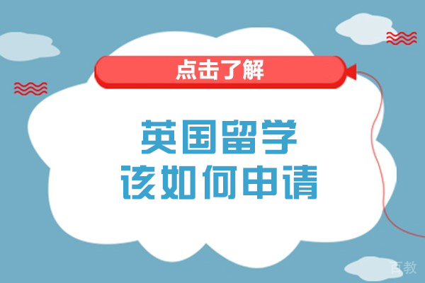 英国申请全流程深度解析与实战指南