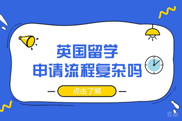 英国留学申请全流程拆解:从院校定位到签证通关指南