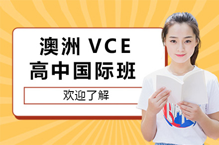 上海启迪外国语学校_上海澳洲VCE高中国际班