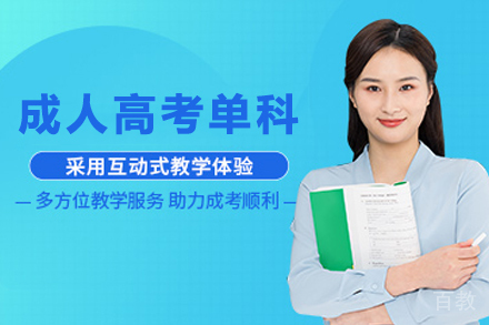 云南成人高考单科培训班