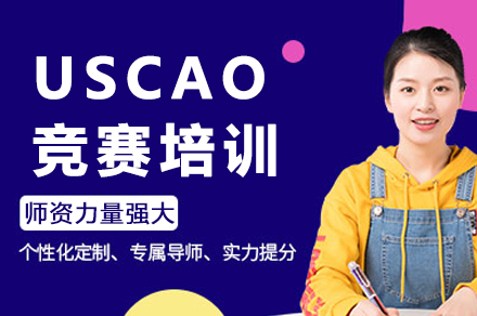 重庆伽利略留学生课程辅导_重庆usaco竞赛培训