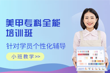 南昌美甲专科全能培训班