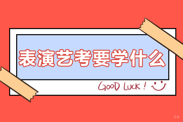 表演艺术特训课程深度解析:七大核心技能培养体系
