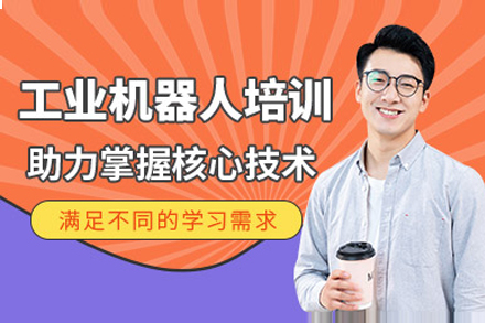 上海工业机器人培训班