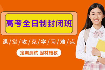 天津锐思教育_天津高考全日制封闭班