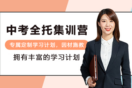 天津锐思教育_天津中考百日全托集训营