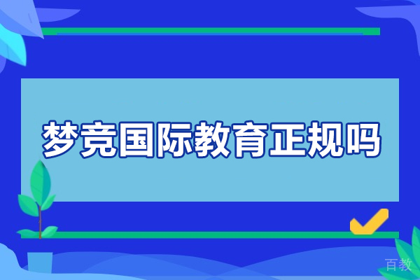 北京国际竞赛辅导权威机构深度解析
