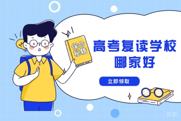 南通优质高考复读机构深度解析:教学特色与择校指南