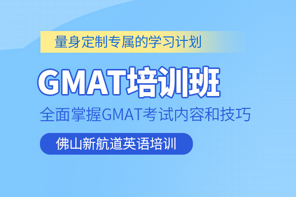 武汉GMAT培训课程
