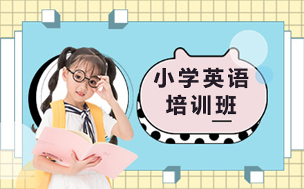 上海小学英语一对一培训班