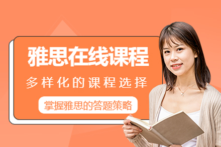 雅思在线辅导班