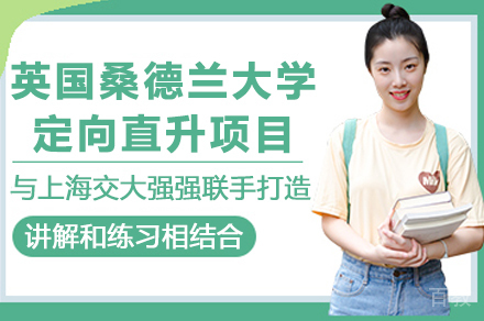 英国桑德兰大学定向直升项目