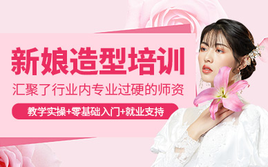 北京新娘跟妆班