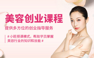 北京美容全能班