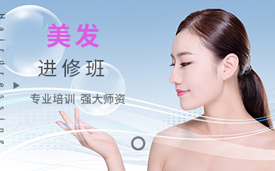 北京美发进修班