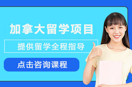 石家庄嘉贝留学加拿大留学申请指南：全流程解析与核心优势披露