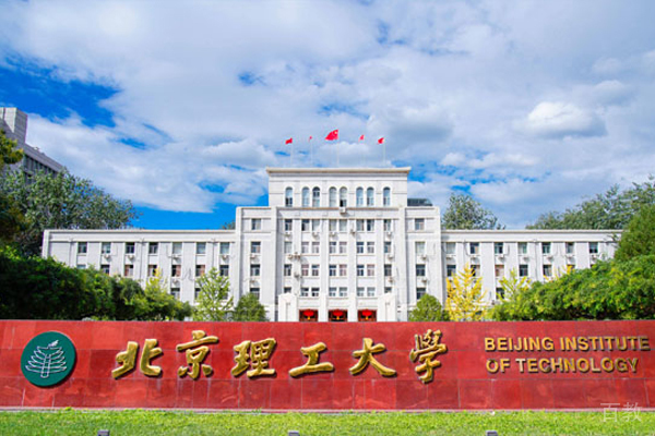 北京理工大学3+1国际本科校园环境展示