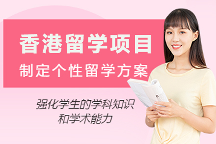 石家庄嘉贝留学香港留学项目全解析：从适配人群到优势解读