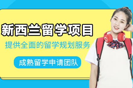 石家庄嘉贝留学新西兰留学全解析：本科硕士申请路径与核心优势