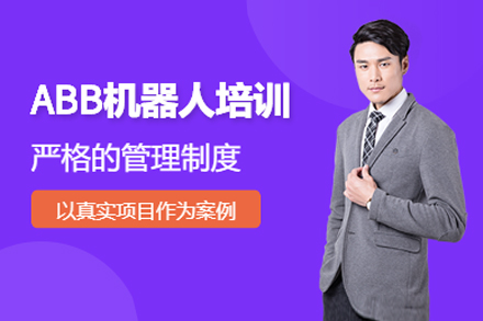 上海ABB机器人培训班
