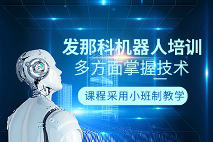上海发那科机器人培训