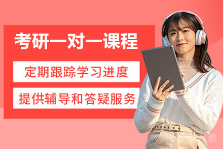 揭秘烟台考研定制课程核心优势