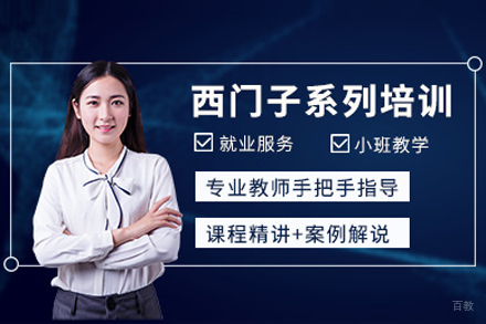 上海西门子PLC培训班