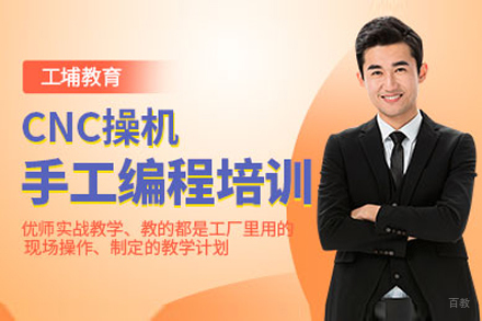 上海工埔教育_上海cnc操机培训