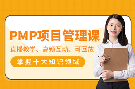 重庆PMP课程辅导全解析：从知识体系到考试通关的系统培养方案