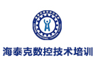 大连海泰克数控技术培训